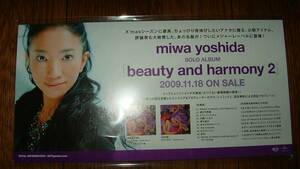 【POPポップ】 吉田美和/beauty and harmony2 非売品!