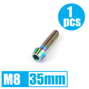 64チタン合金ボルト M8×35mm P1.25 テーパーキャップ ゆうパケット対応 焼き色有り Ti-6Al-4V