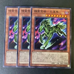 8 遊戯王　 精霊冥騎-急還馬 3枚セット　植物