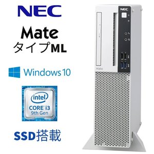 NEC Mate タイプML　デスクトップ / Win10Pro / Core i3-9100 / 新品SATA-SSD256GB / 8GB