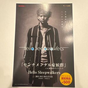 【非売品】Hello Sleepwalkers センチメンタル症候群 タワーレコード限定配布告知用チラシ