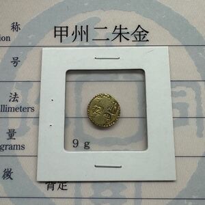 甲州二朱金　背定　日本貨幣商協同組合鑑定書付き　甲州金　地方貨　アンティーク　古銭　金貨　