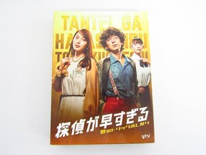 探偵が早すぎる 春のトリック返し祭り 滝藤賢一 広瀬アリス DVD-BOX▽Y1826