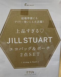 ジルスチュアート　エコバッグ　ポーチ　ゼクシィ　付録　2024年　6月　JILLSTUART