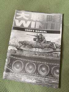 【美品】取扱説明書 マニュアル『大戦略 WIN 2』 （システムソフト・アルファー）