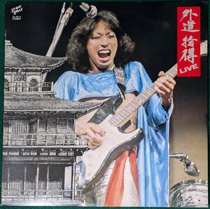 中古LP「拾得LIVE」外道