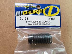 ◇即決528円　D-LIKE　DL198　レバー比１専用 スプリング　34ｍｍ(13.5巻)(0.039kgf/mm)　ドリフト　２駆　４駆　528