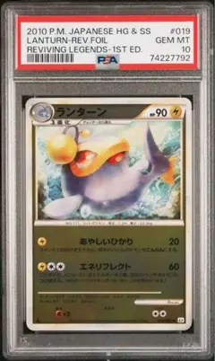 PSA10 ランターン レジェンド ミラー 1ED L2 019 ポケモンカード