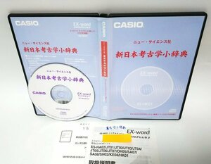 【同梱OK】 CASIO EX-word DATAPLUS 2 専用ソフト ■ 新日本考古学小辞典 ■ ニュー・サイエンス社