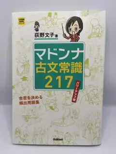 マドンナ古文常識217 パワーアップ版