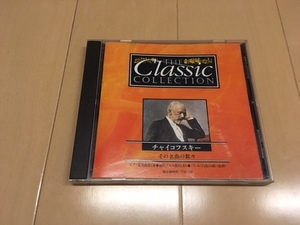 THE Classic COLLECTION チャイコフスキーその名曲の数 1