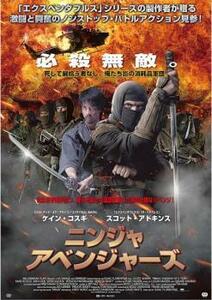 ニンジャ アベンジャーズ レンタル落ち 中古 DVD