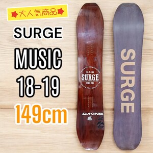 SURGE　サージ　MUSIC ミュージック　 149cm 18-19 スノーボード　スノボ　木目調　ブラウン