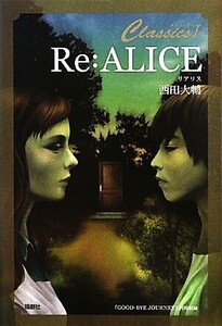 Re:ALICE CLASSICS1/西田大輔【著】