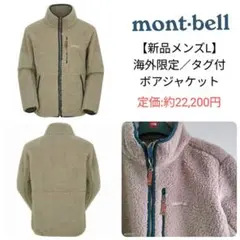 【新品L】mont-bell モンベル ボアフリースジャケット　防寒アウター