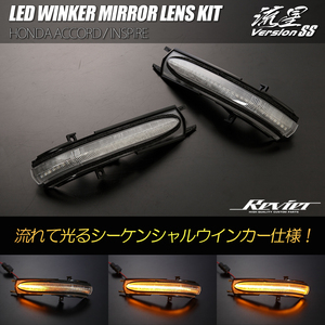 UC1 インスパイア LED ウインカーミラーレンズ クリアレンズ 純正交換 流星 シーケンシャルウインカー ドアミラー ターンランプ