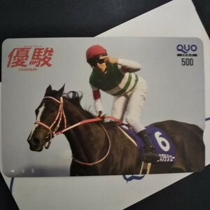 【優駿大賞当選品】優駿クオカード（リスグラシュー・有馬記念・レーン騎手）／ 新品