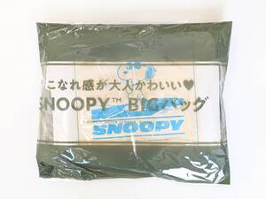 レタスクラブ 2024年12月号増刊号 別添付録 SNOOPY スヌーピー BIGバッグ 新品未開封