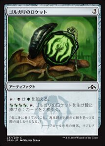 MTG ■無/日本語版■ 《ゴルガリのロケット/Golgari Locket》ラヴニカのギルド GRN