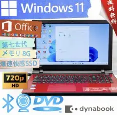 H28 TOSHIBAノートパソコンSSDメモリ8G Windows11オフィス