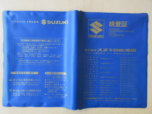 ★01395★スズキ　純正　SUZUKI　湘南　神奈川　取扱説明書　記録簿　車検証　ケース　取扱説明書入　車検証入★訳有★