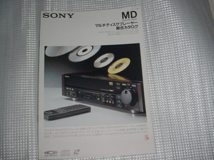 1987年11月　SONY　マルチディスクプレーヤー総合カタログ