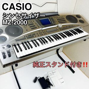 CASIO カシオ シンセサイザー MZ-2000 純正スタンド付き 希少！