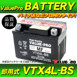 新品 即用式バッテリー VTX4L-BS 互換 YT4L-BS / DIO50 DJ-1 トゥデイ タクト イブパックス Gダッシュ フラッシュ パル ビア