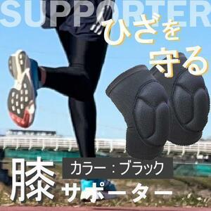 膝サポーター 膝あて 2個入 Lサイズ スポーツ ニーパッド プロテクター クッション 怪我防止 弾力性 高齢者 バレー サイクリング バレー