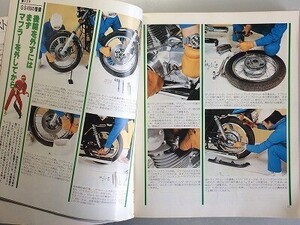 v【オートバイ】整備ガイド 昭和53年 スズキGS400 SP370 RG50 ホンダGL400 ホーク2 CB50JX-1 XE50 カワサキZ400 KL250 ヤマハGX400 SR400他