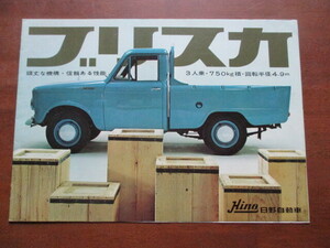 日野　ブリスカ　カタログ (1962年）