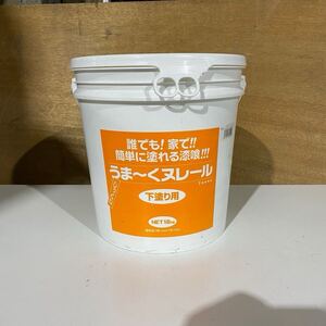 ◆【売り切り】誰でも！家で！簡単に塗れる漆喰！うま〜くヌレール 下塗り用 ※未開封