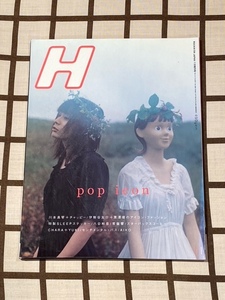 －即決－　■『Ｈ』 1999.11.vol.31■ 川本真琴＋チャッピー[pop icon]　CHARA＋YUKI/SLEEPステッカー 付!!