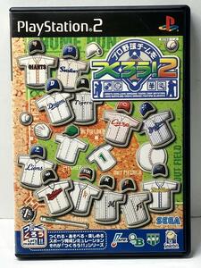 プロ野球チームをつくろう !2 PS2