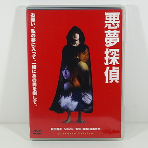 悪夢探偵 ［出演：松田龍平／hitomi／安藤政信］［監督・脚本：塚本晋也］ ＜2007年／日本＞　出品管理Ａ