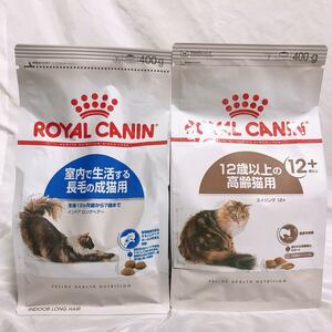 ロイヤルカナン　長毛ロングヘアー　と　12+エイジング　400g1袋ずつ　キャットフード　猫　ネコ　ねこ