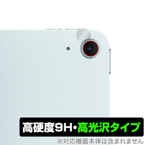 iPad Air (11インチ) (M2) (2024) カメラレンズ用 保護 フィルム OverLay 9H Brilliant for アイパッド エア 9H 高硬度 透明 高光沢