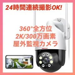 超高画質＆全方位360°死角なし❣24時間リアルタイム録画OK♪❤監視カメラ