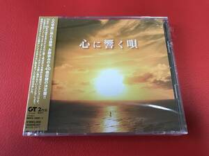 ◆未開封・見本盤◆心に響く唄 全40曲【太田裕美・吉田拓郎・井上陽水・加藤和彦・村下孝蔵・山口百恵ほか】2CD/MHCL2320-1　＃S16YY1