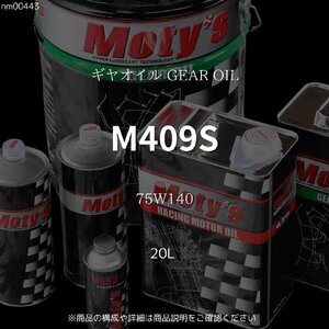 M409S 75W140 20L ギヤオイル GEAR OIL モティーズ Moty