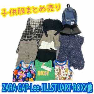 子供服まとめ売り タンクトップ ベスト ズボン パンツ スカート リュック ブーツ ZARA JILLSTUART GAP Lee ROXY 夏服 秋服 冬服 かわいい