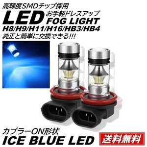 【送料無料】LED フォグランプ アイスブルー 12V HB3/HB4 LEDフォグ フォグライト フォグ LEDバルブ