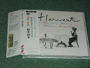 ★即決★CD【鈴木祥子/Harvest(ハーベスト)】■