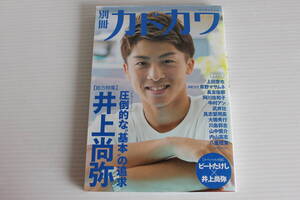 別冊カドカワ 総力特集 井上尚弥