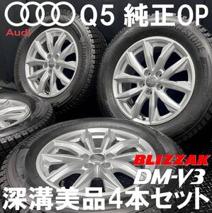 深溝美品★ブリヂストン DM-V3 235/65R17&アウディ FY Q5 純正OPホイール 4本 241220-S4 7J +34 5H 112/17インチスタッドレス*Audi 8R 現行