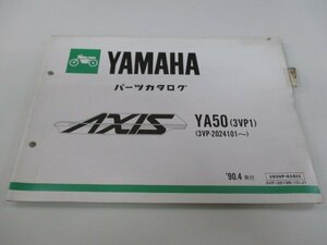 アクシス パーツリスト 1版 ヤマハ 正規 中古 バイク 整備書 YA50 3VP1 3VP-2024101～ AXIS50 hc 車検 パーツカタログ 整備書