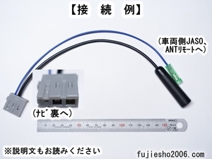 マツダ純正・ニッサン純正・サンヨーナビ(オーディオ)用　ラジオアンテナ変換(角型)