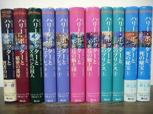 ハリーポッター 全巻セット 賢者の石 / 秘密の部屋 / アズカバンの囚人 / 不死鳥の騎士団 / 謎のプリンス / 死の秘宝 全7巻11冊