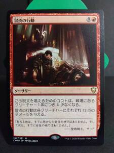 即決　冒涜の行動　赤　MTG　マジック：ザ・ギャザリング　レア　日本語　まとめて取引歓迎です