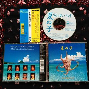 りんけんバンド/夏ぬ子/（なちぬふぁ）/1997年/照屋林賢/上原知子/ダイエー・グループ沖縄キャンペーンTVCF「天地」収録